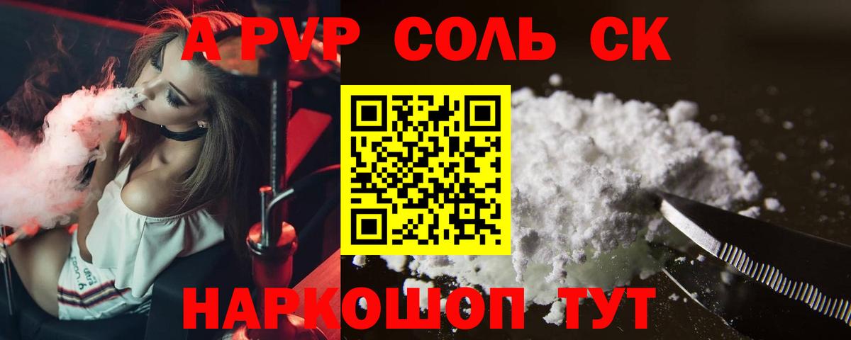 A-PVP мука Новоалександровск