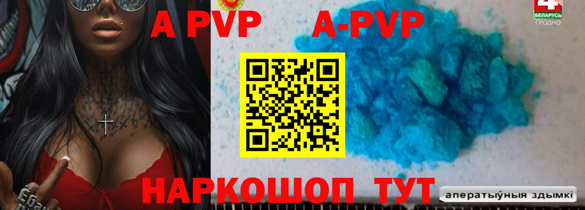 Новоалександровск  APVP СК КРИС  Вход с VPN  Альфа ПВП СК  Альфа ПВП кристаллы 