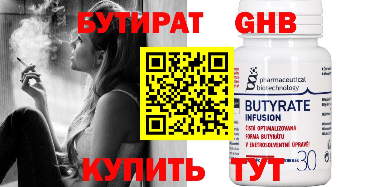 Новоалександровск  БУТИРАТ  Вход с VPN  Бутират BDO 33% 