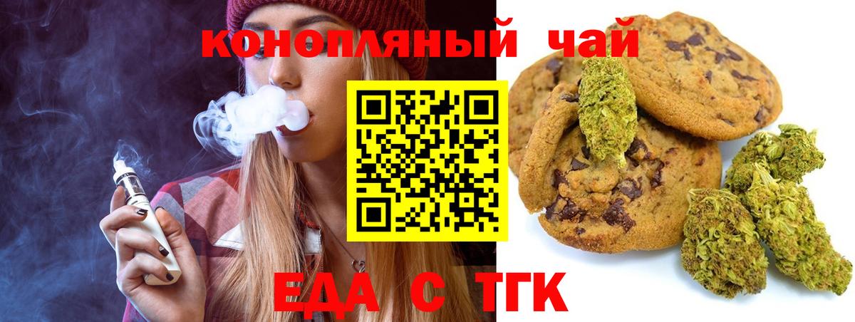 Печенье с ТГК конопля  Вход с VPN  Новоалександровск 