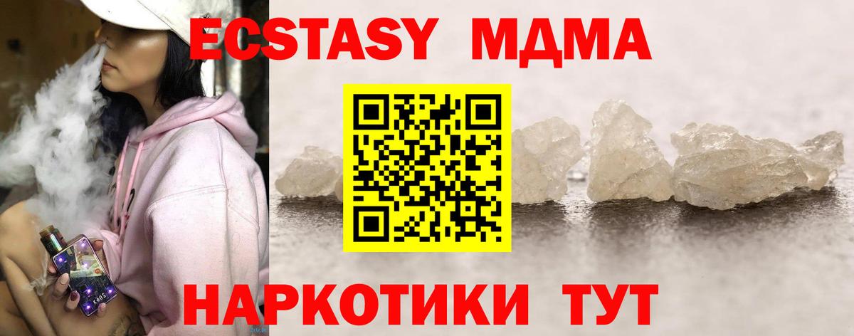 MDMA кристаллы Новоалександровск
